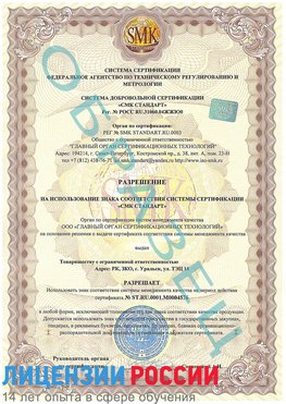 Образец разрешение Кузнецк Сертификат ISO 13485